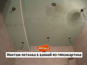 Монтаж потолка в ванной из гипсокартона в Курске фото