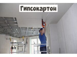 Гипсокартон фото