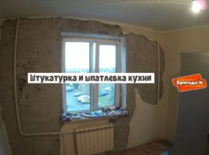 Штукатурка и шпатлевка кухни фото